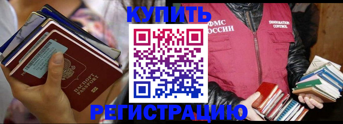 временная регистрация купить в Николаевске-на-Амуре