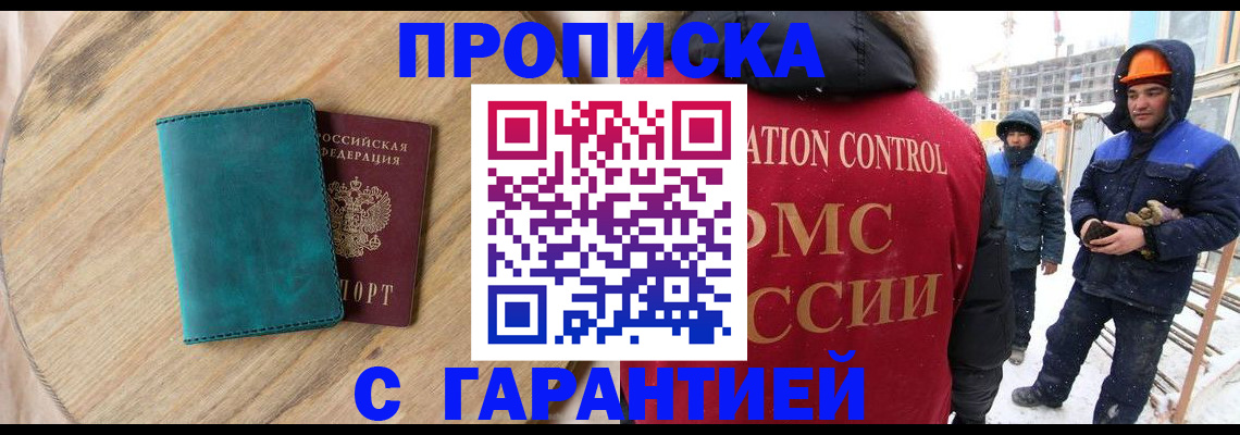временная регистрация недорого в Николаевске-на-Амуре